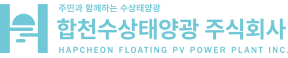 합천수상태양광주식회사